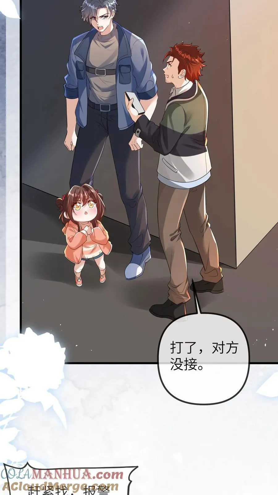 第194话 可能出事了 第25页