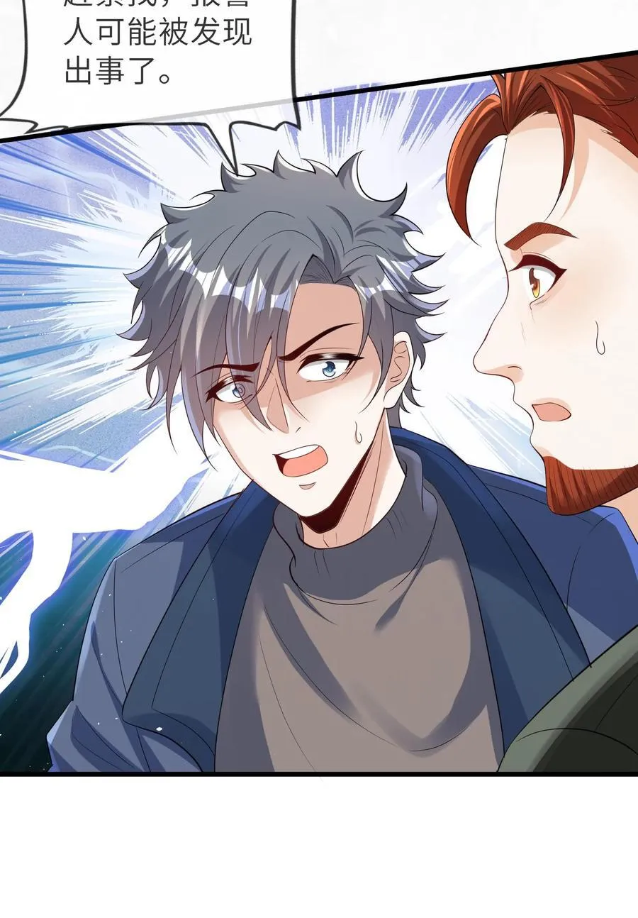 第194话 可能出事了 第26页