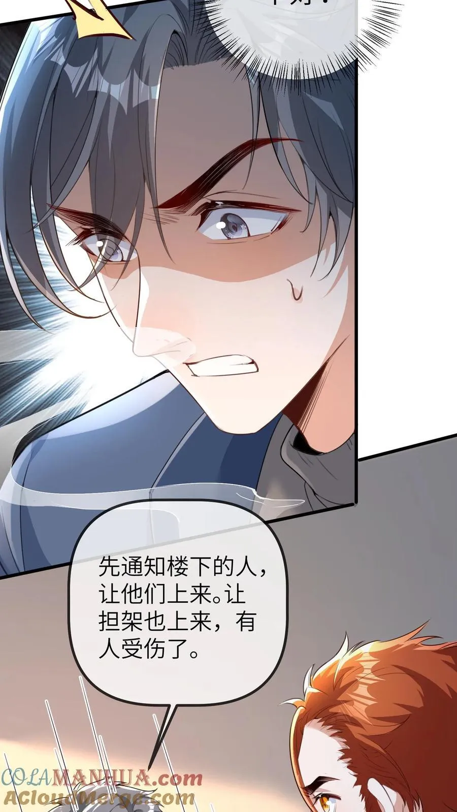 第195话 报应 第11页