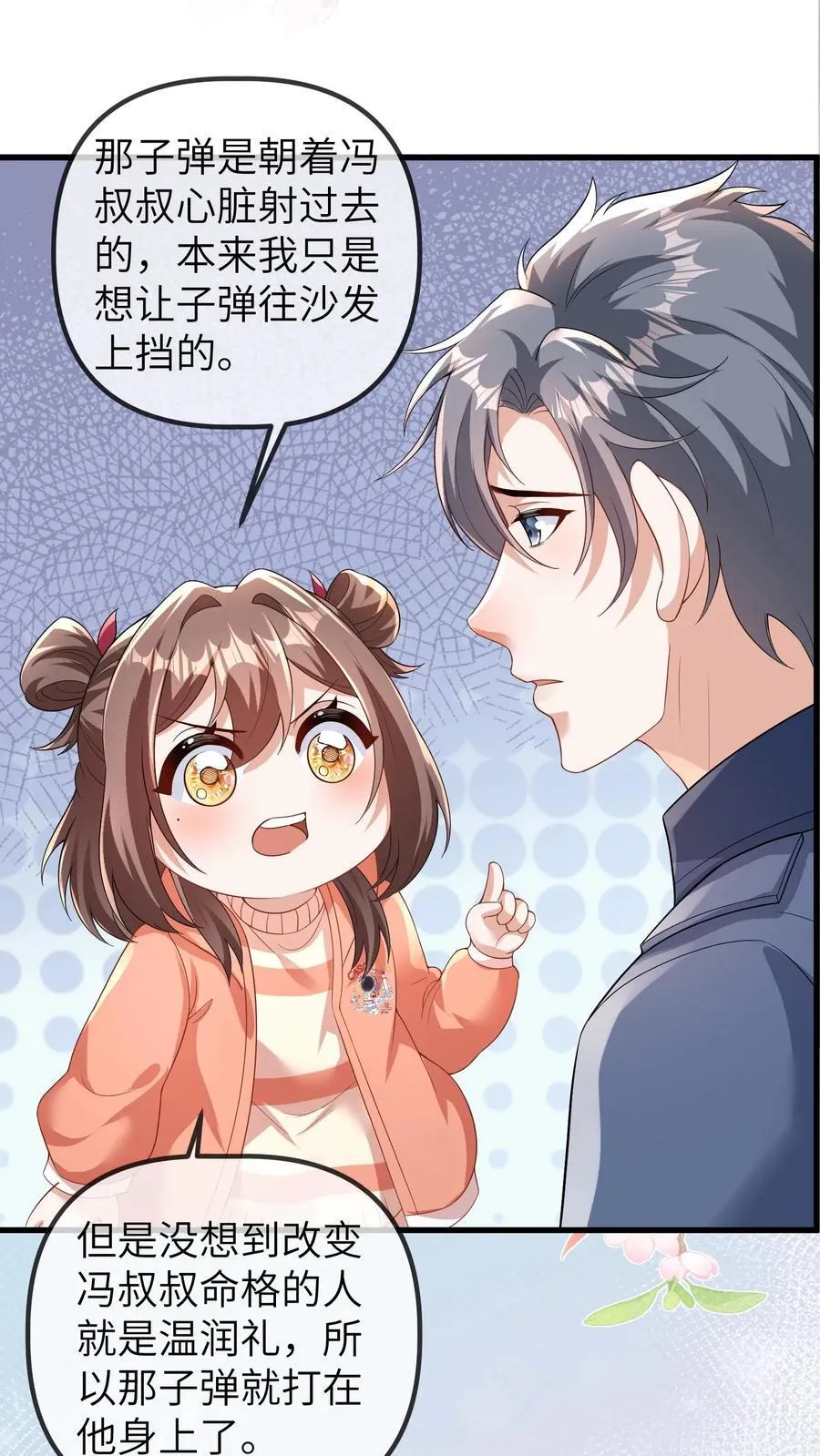 第195话 报应 第26页