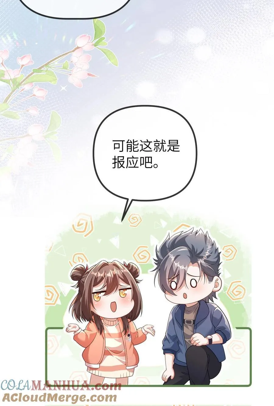 第195话 报应 第27页