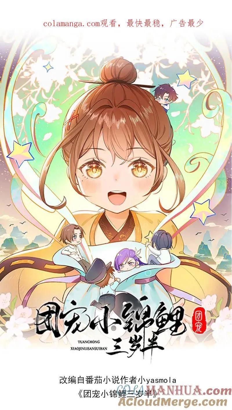 第196话 回到幼儿园 第1页