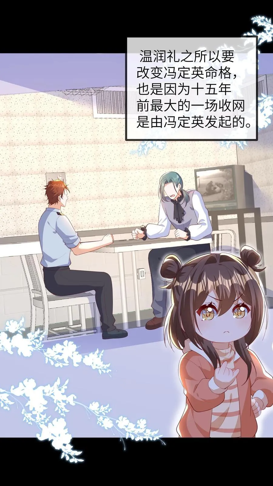 第196话 回到幼儿园 第2页