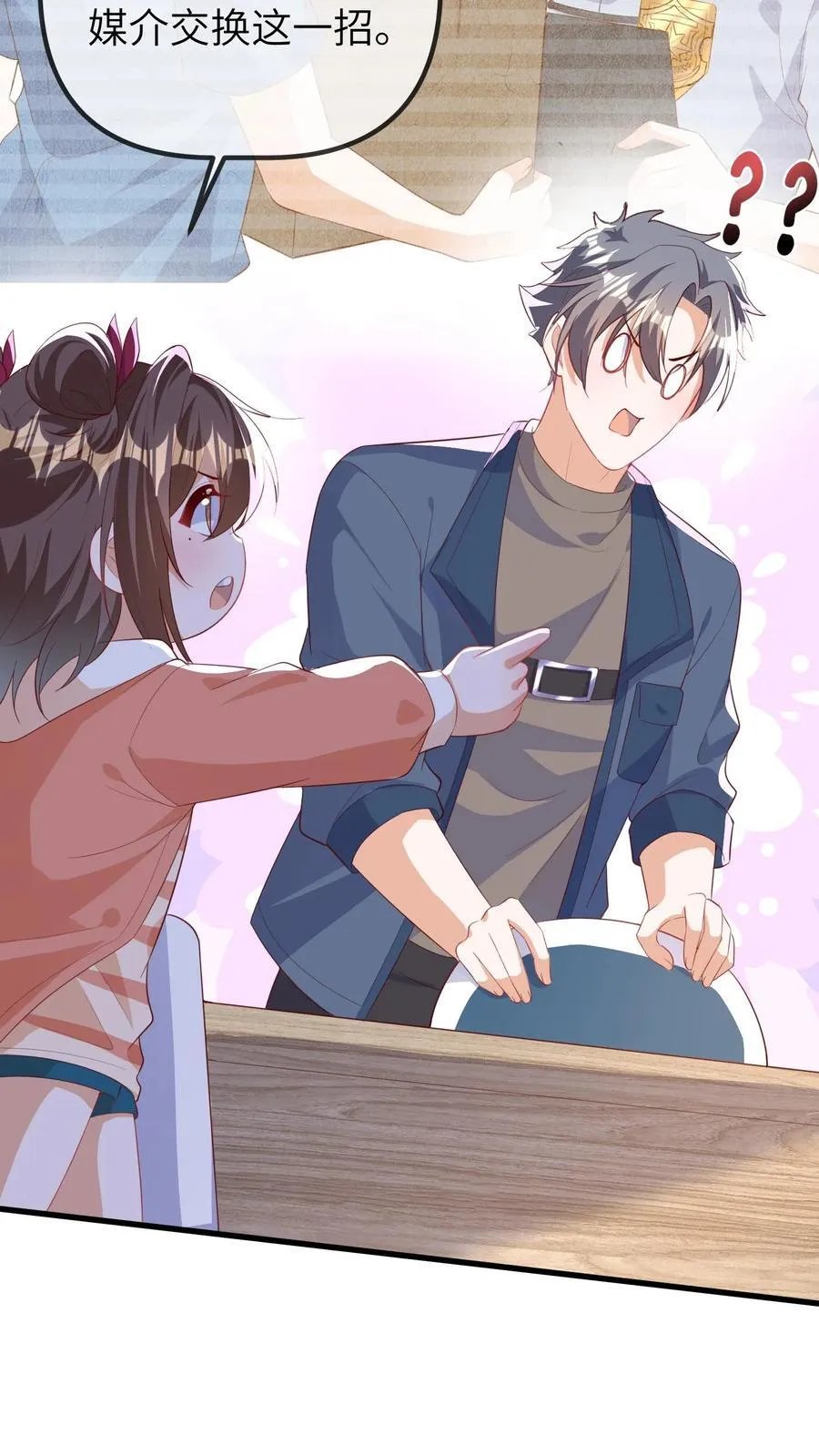 第196话 回到幼儿园 第6页