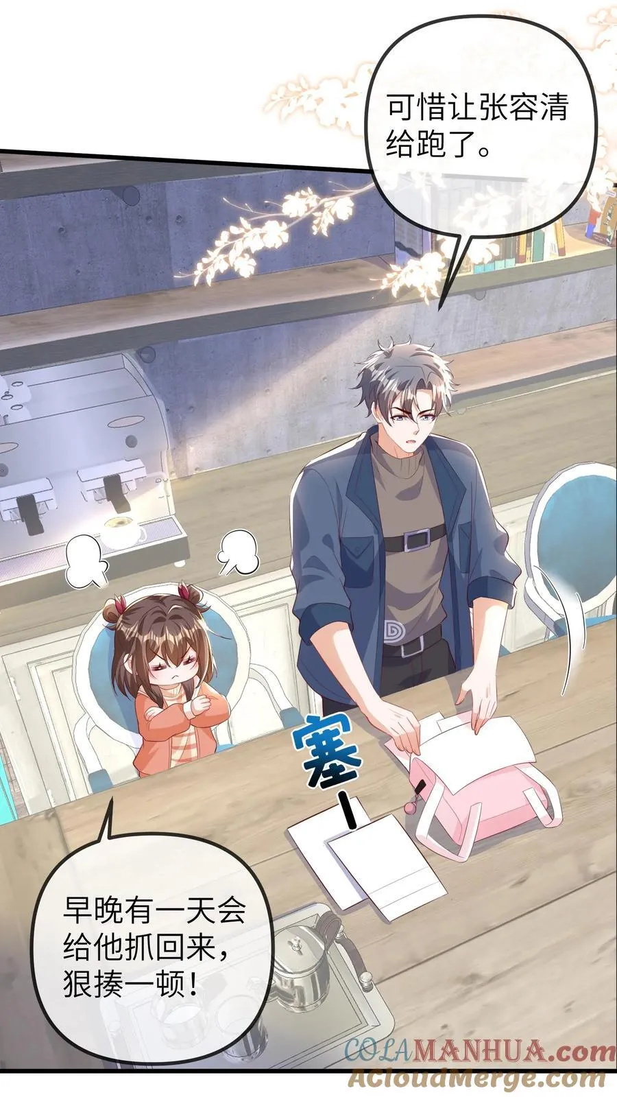 第196话 回到幼儿园 第7页