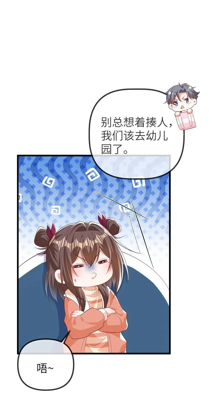 第196话 回到幼儿园 第8页