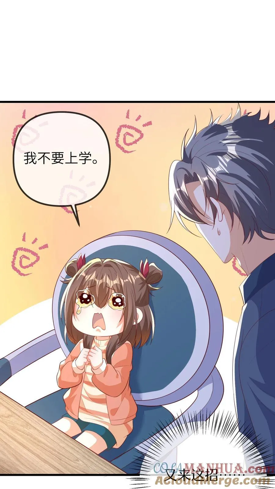 第196话 回到幼儿园 第9页