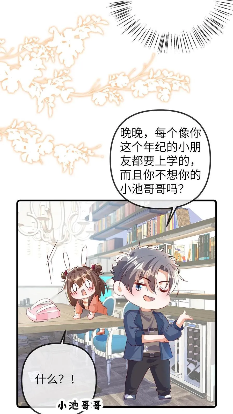 第196话 回到幼儿园 第10页