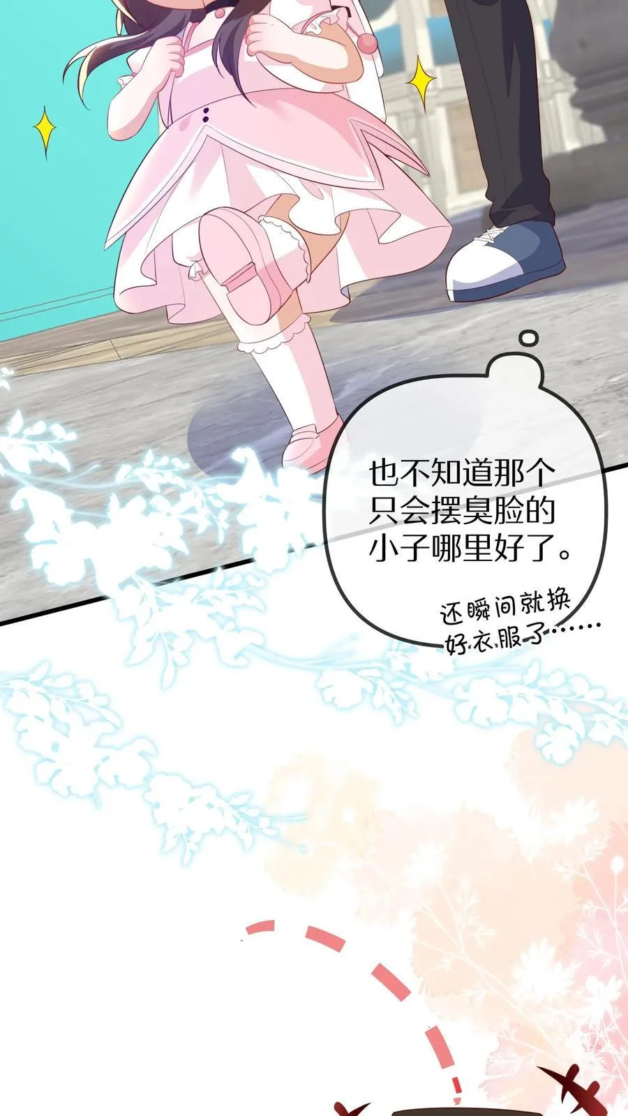 第196话 回到幼儿园 第12页