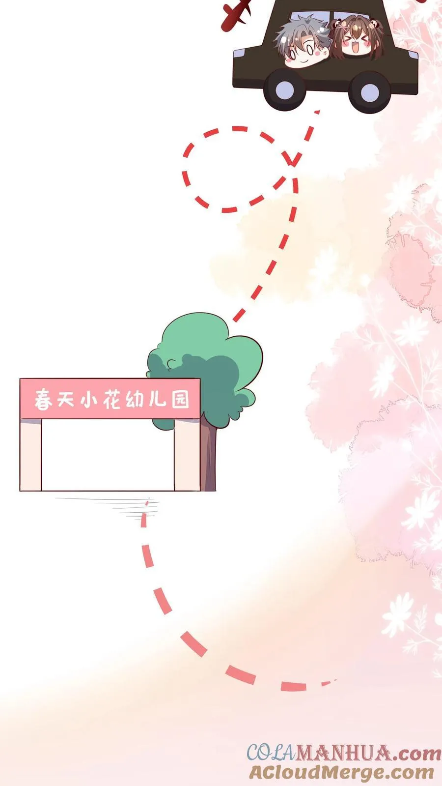 第196话 回到幼儿园 第13页
