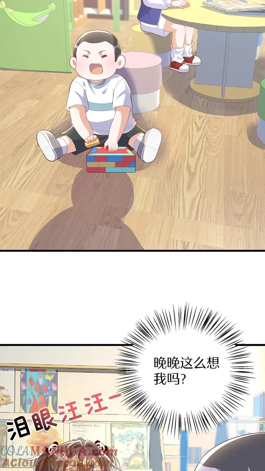 第196话 回到幼儿园 第15页