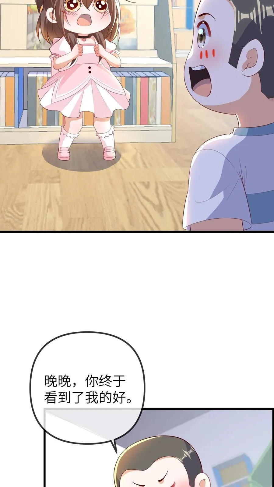 第196话 回到幼儿园 第16页