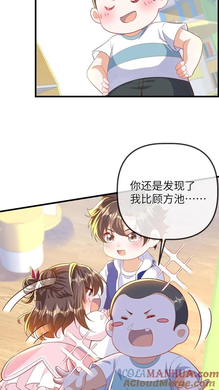 第196话 回到幼儿园 第17页