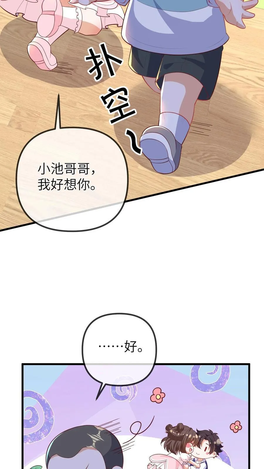 第196话 回到幼儿园 第18页