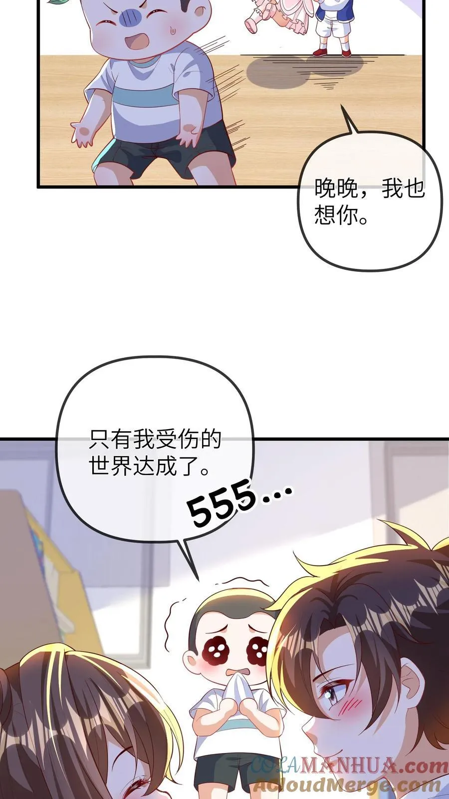 第196话 回到幼儿园 第19页