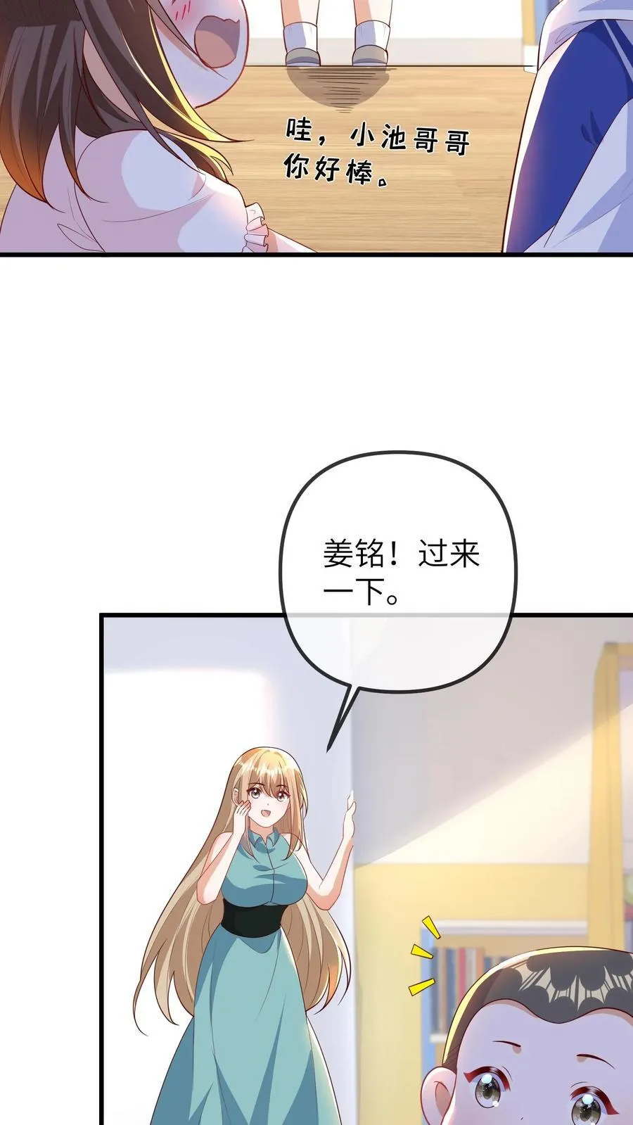 第196话 回到幼儿园 第20页