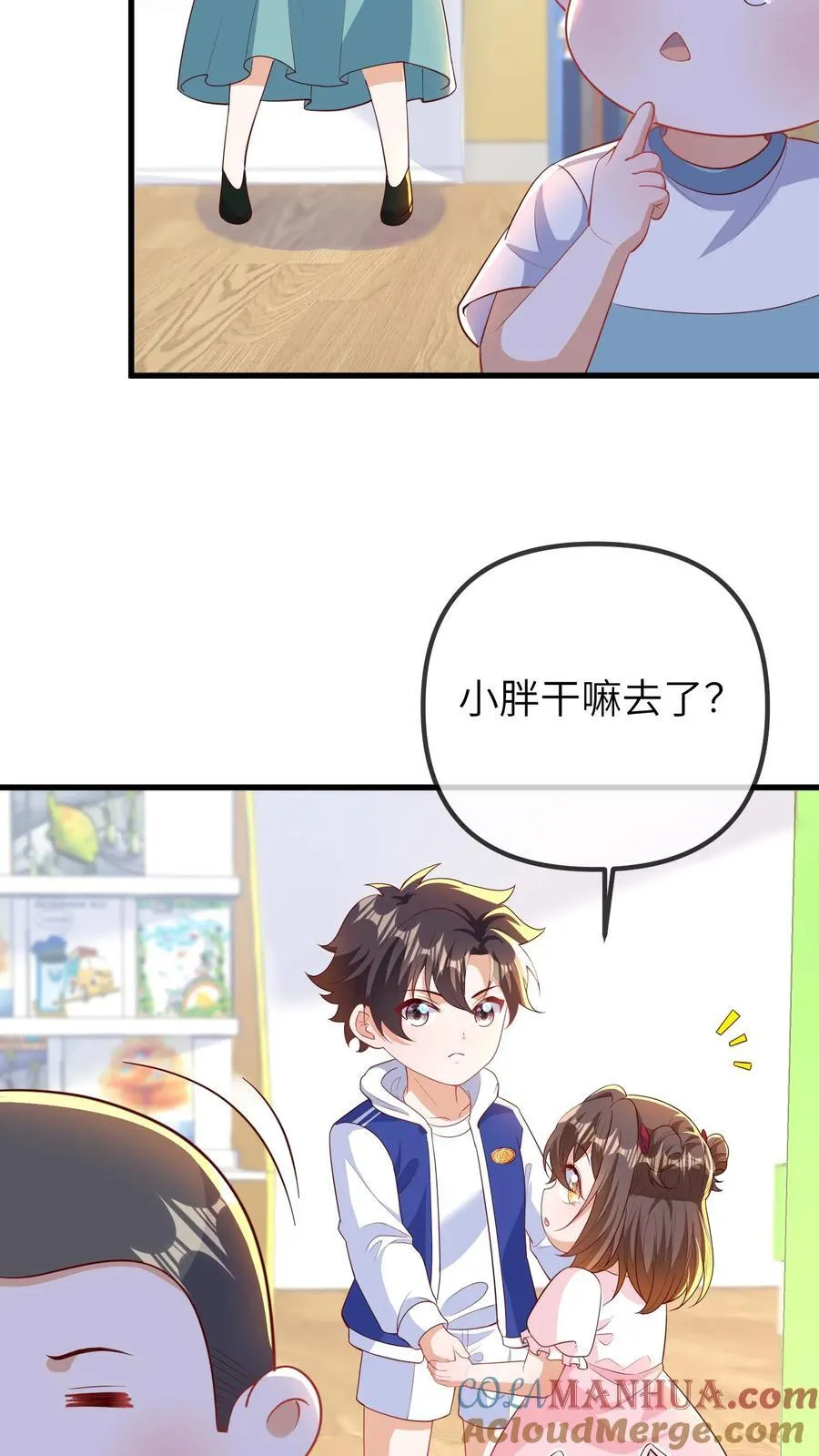 第196话 回到幼儿园 第21页