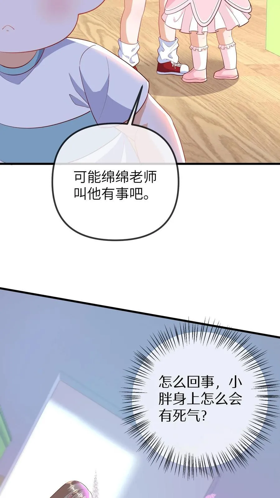 第196话 回到幼儿园 第22页