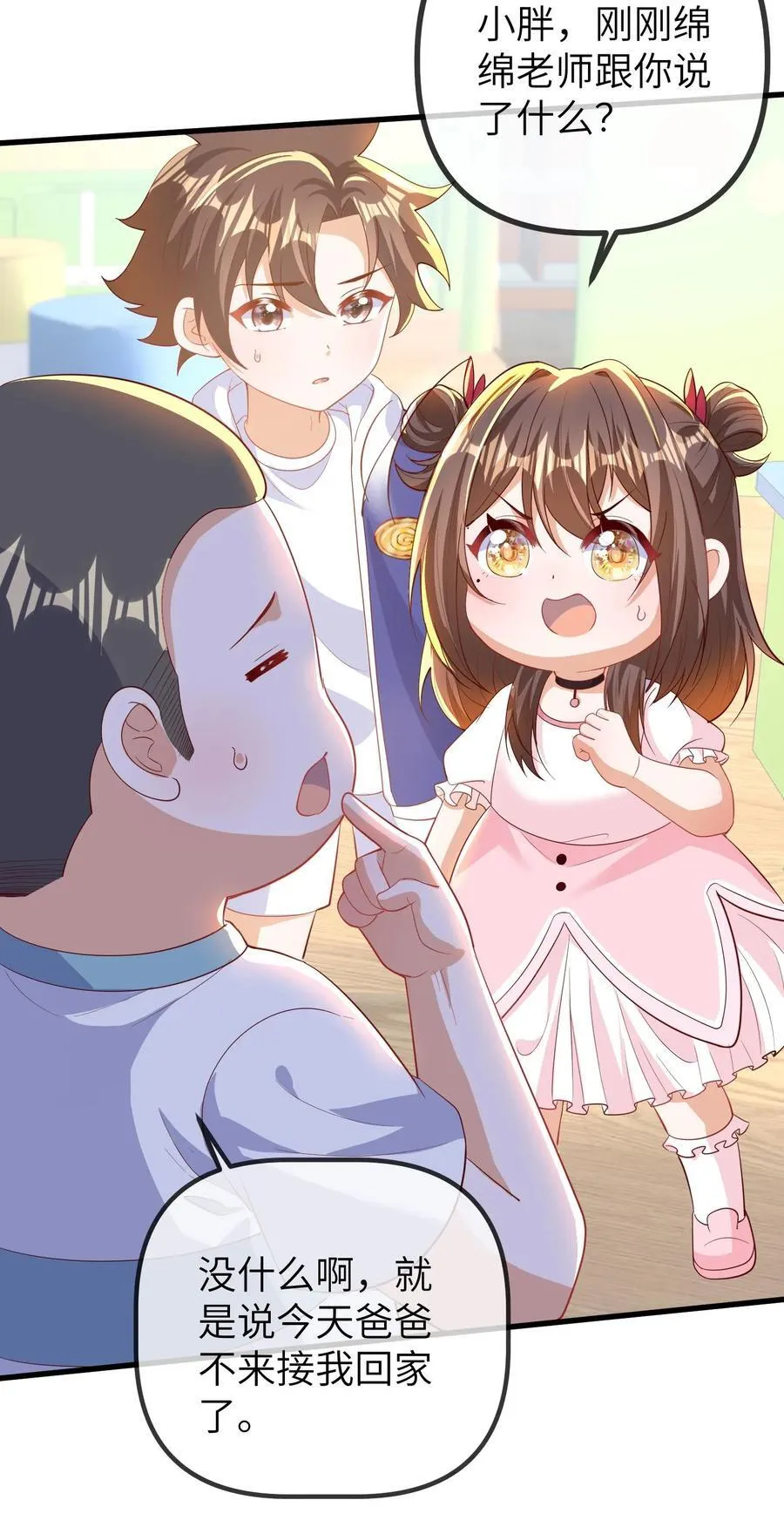 第196话 回到幼儿园 第24页