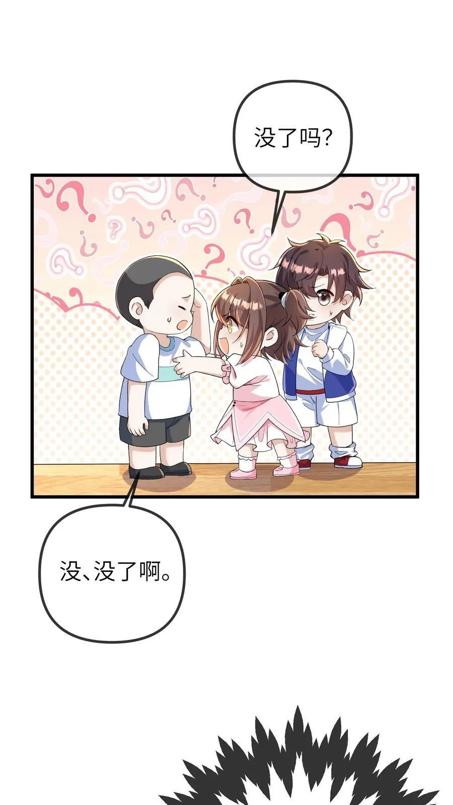 第197话 小胖失踪了 第2页