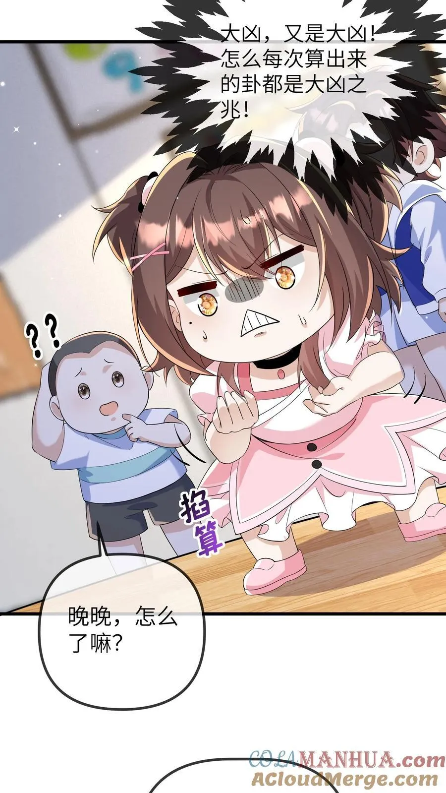 第197话 小胖失踪了 第3页