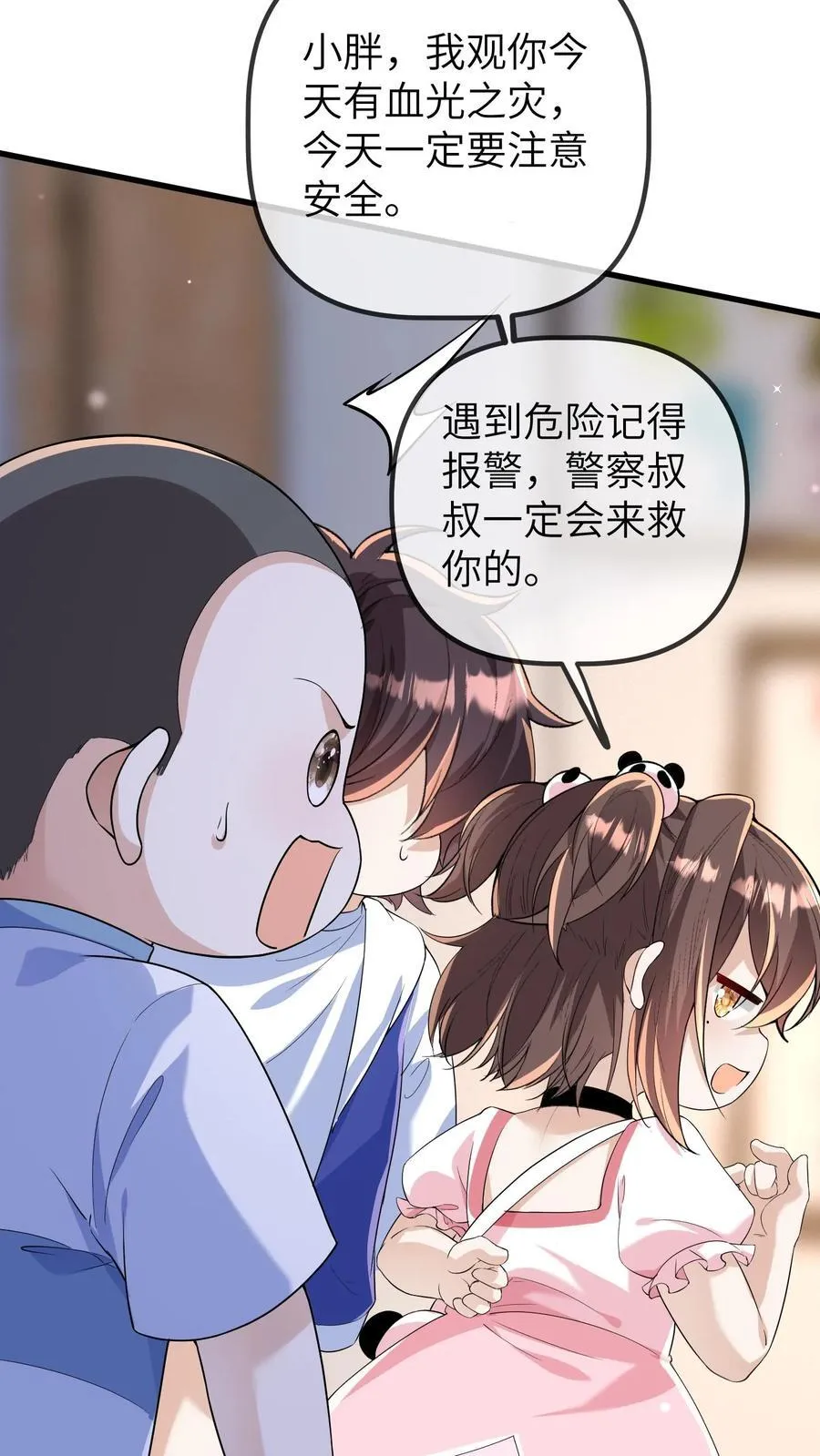 第197话 小胖失踪了 第4页