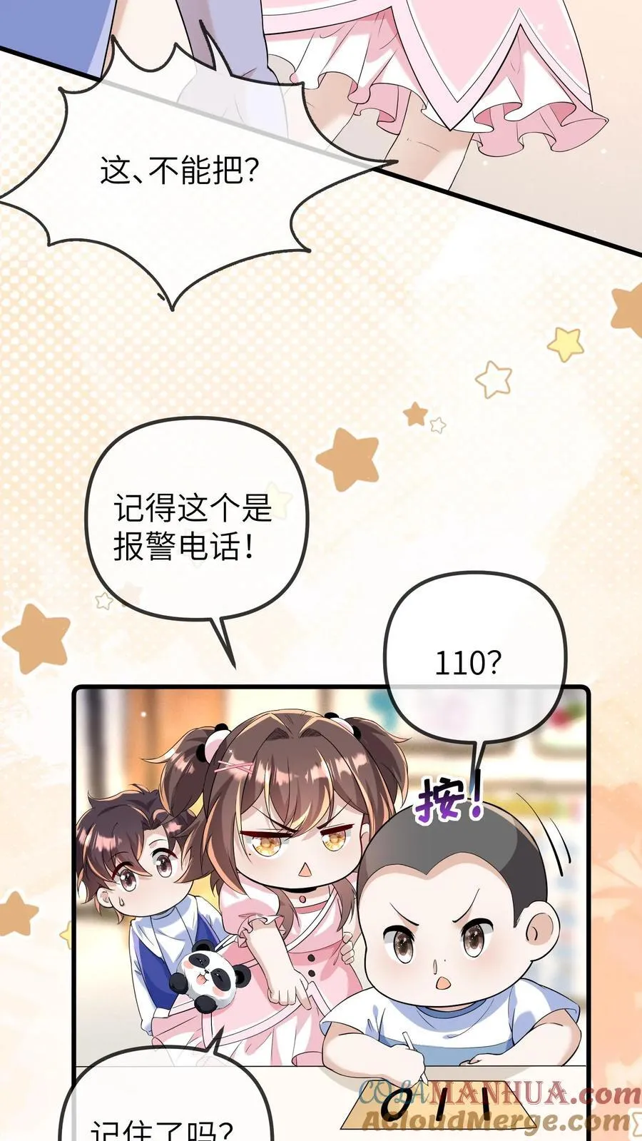 第197话 小胖失踪了 第5页