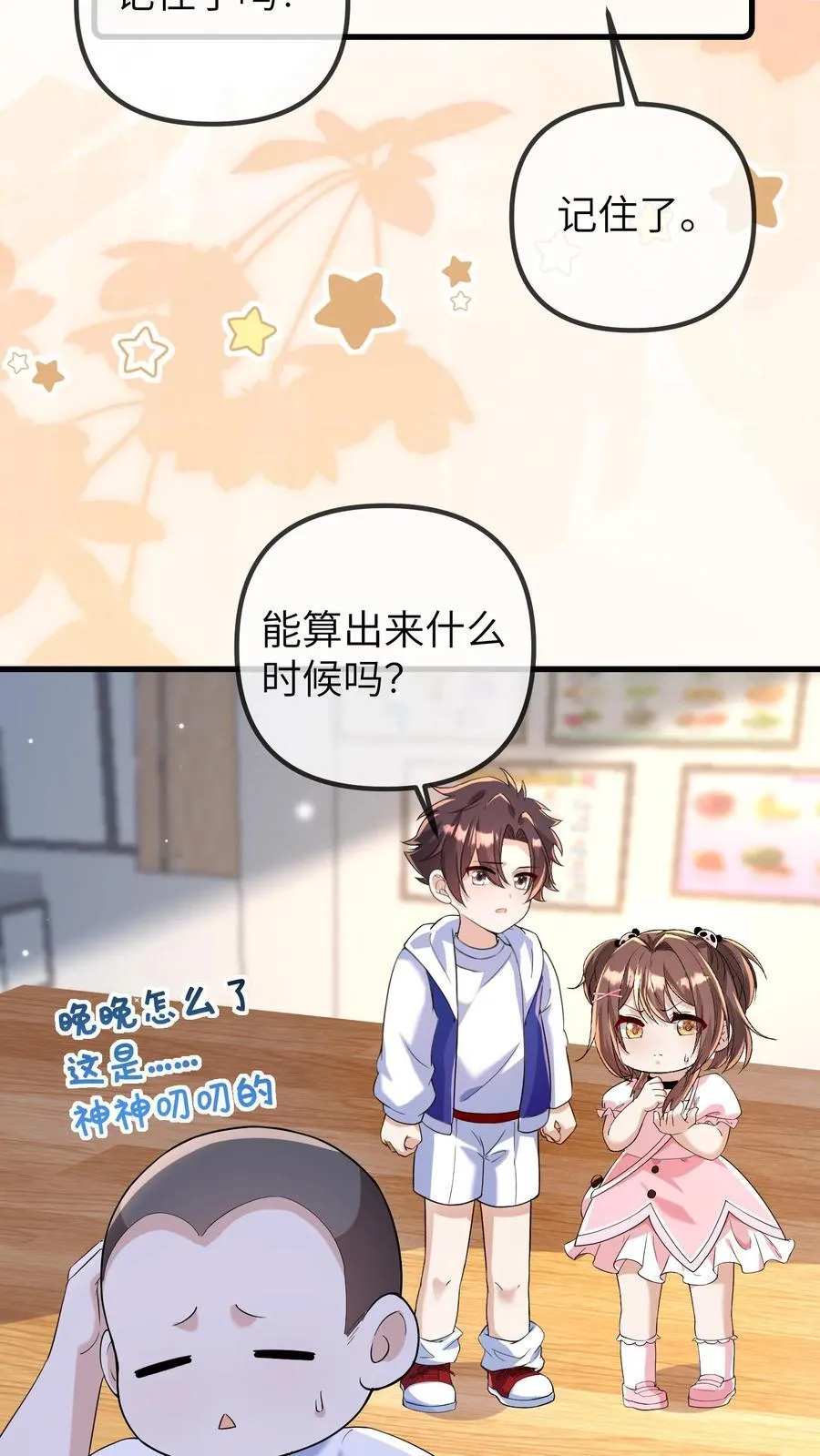 第197话 小胖失踪了 第6页