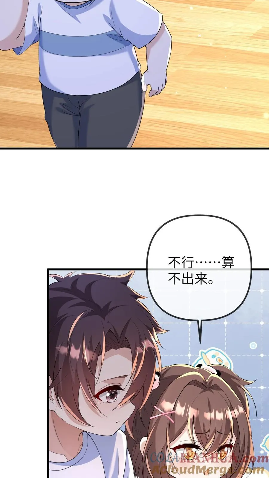 第197话 小胖失踪了 第7页