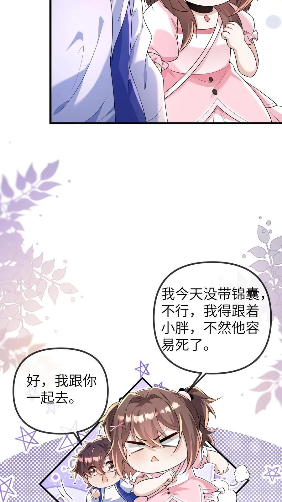 第197话 小胖失踪了 第8页