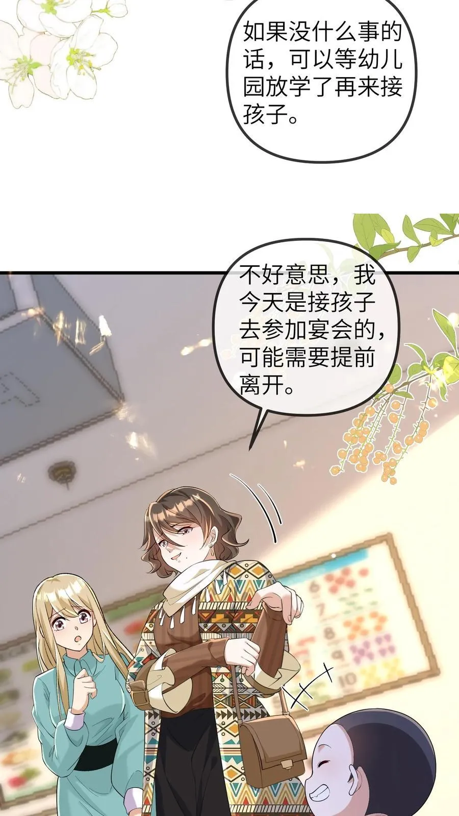 第197话 小胖失踪了 第16页
