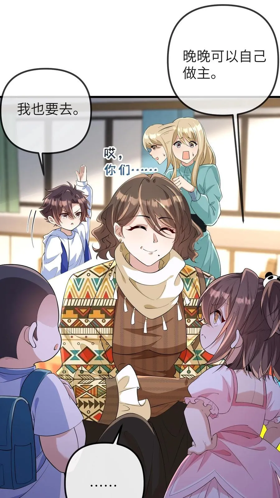 第197话 小胖失踪了 第26页