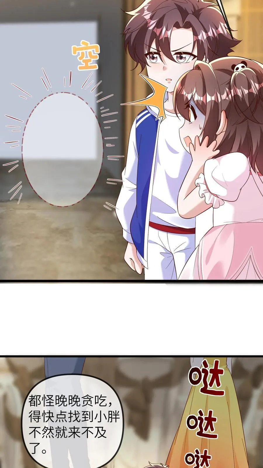 第198话 得快点找到他 第8页