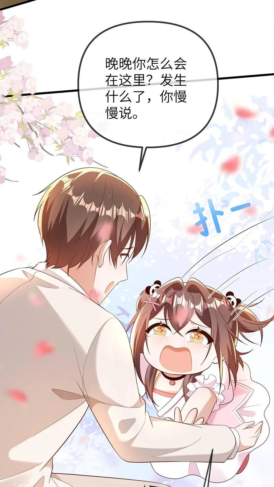 第198话 得快点找到他 第12页