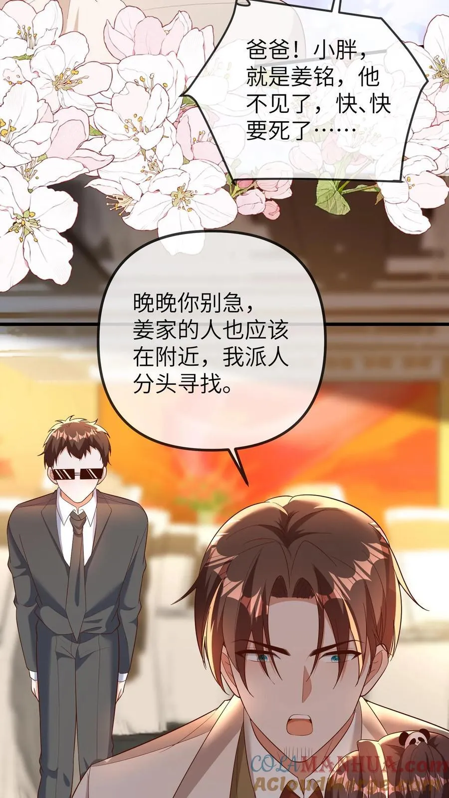 第198话 得快点找到他 第13页