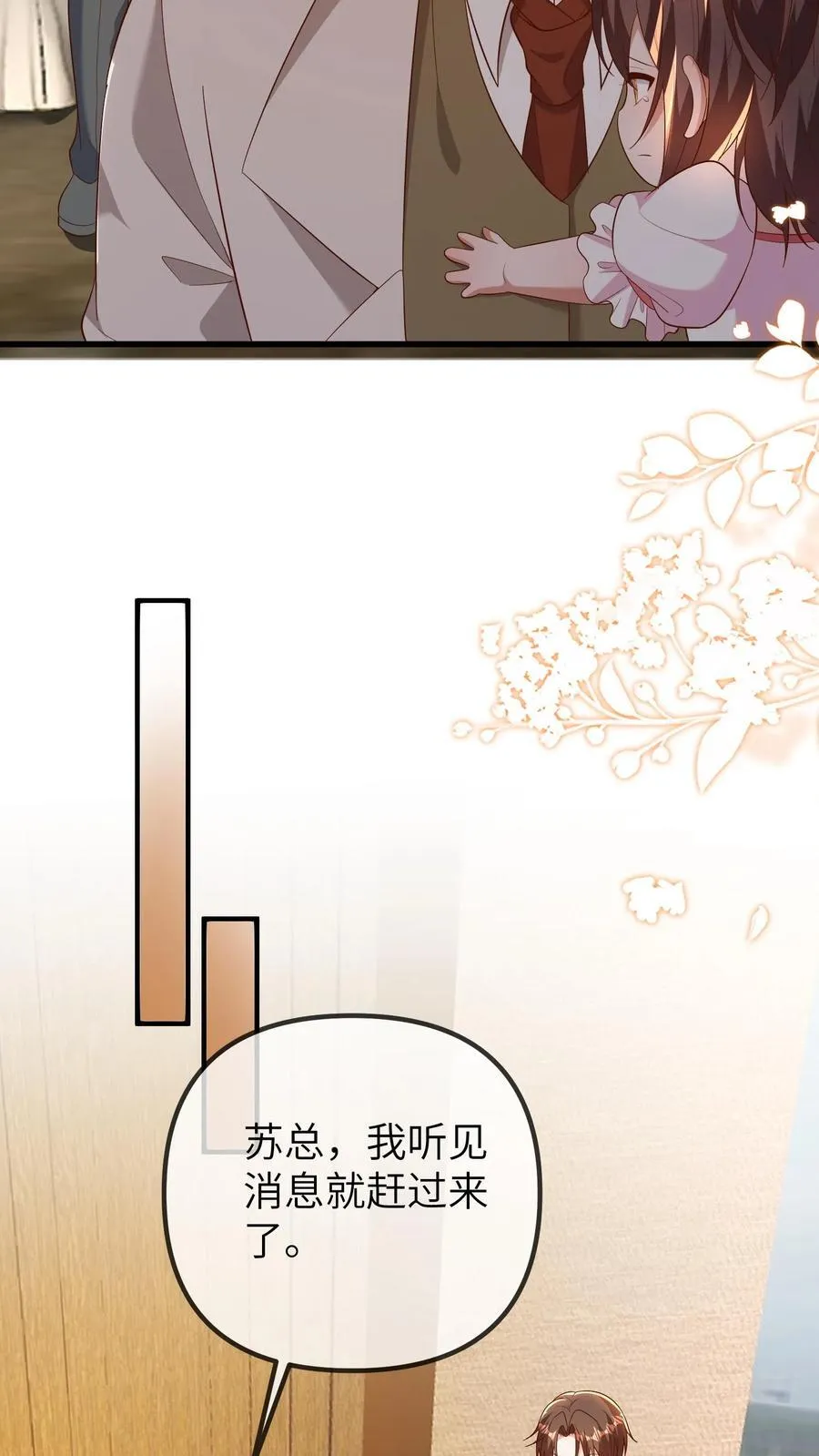 第198话 得快点找到他 第14页