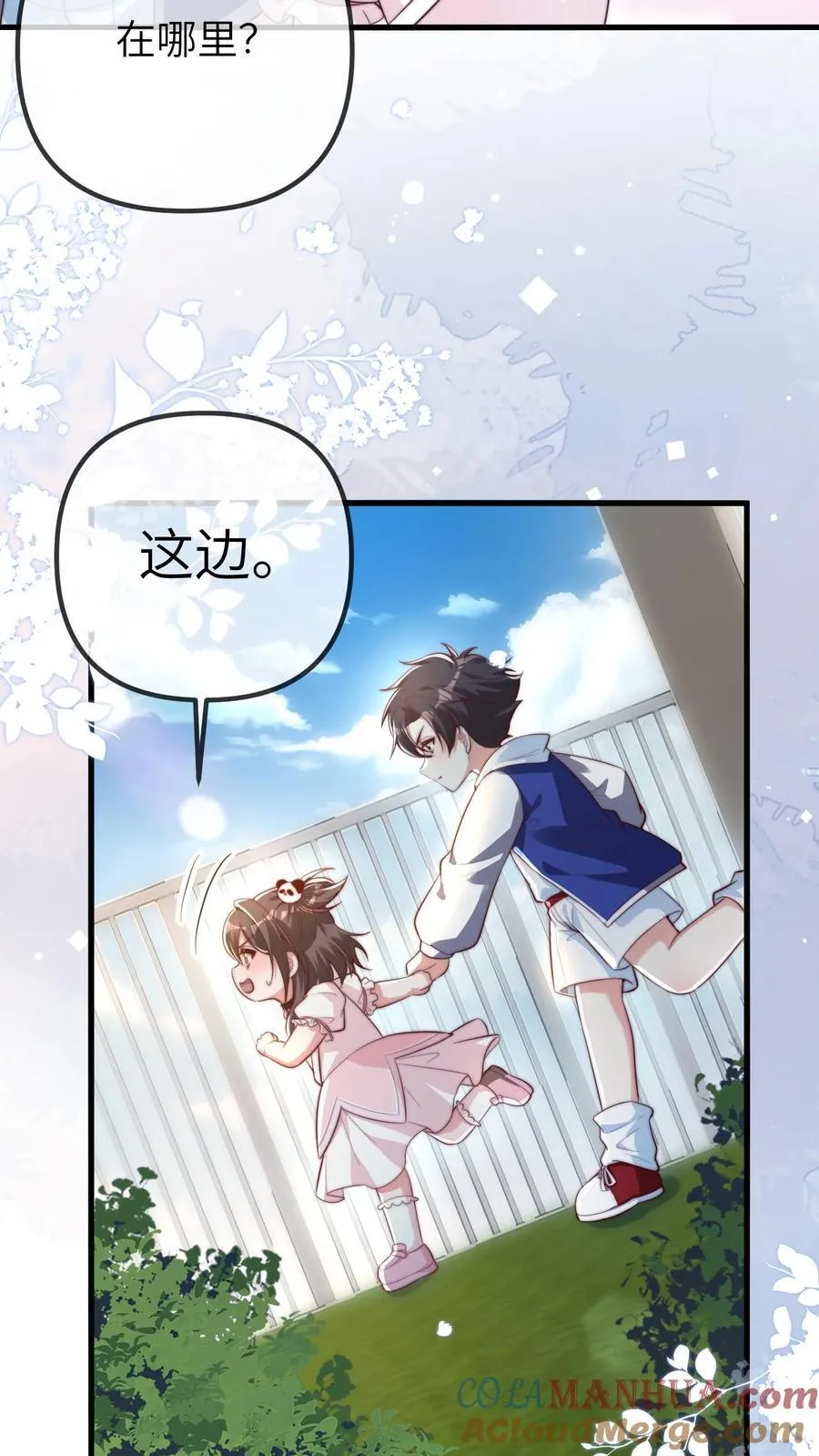 第199话 活人祭祀 第7页