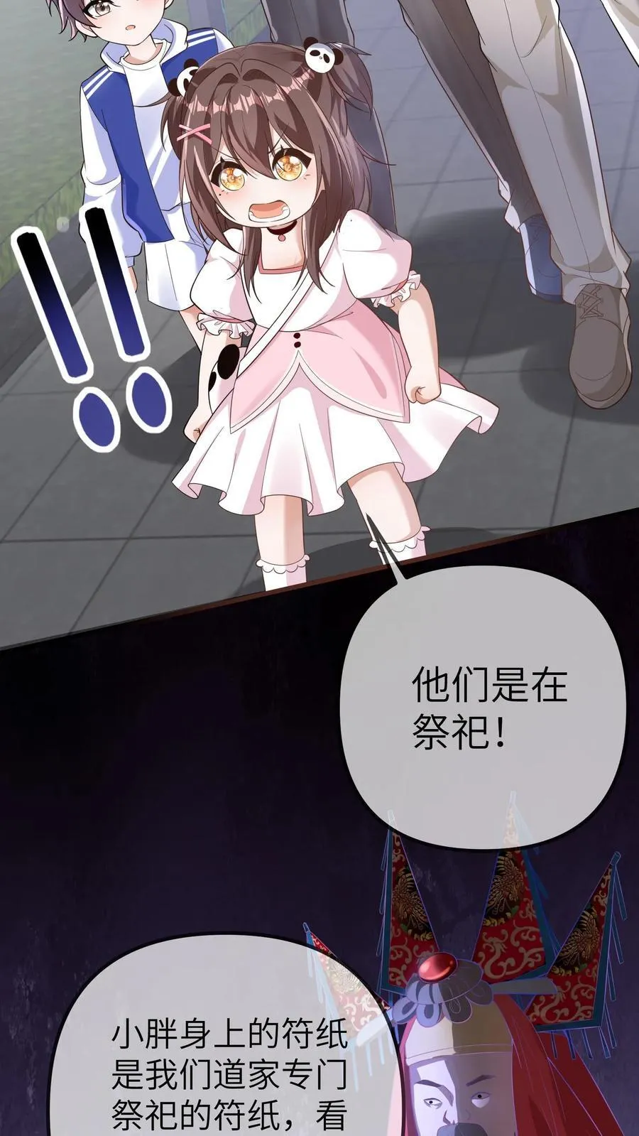 第199话 活人祭祀 第16页
