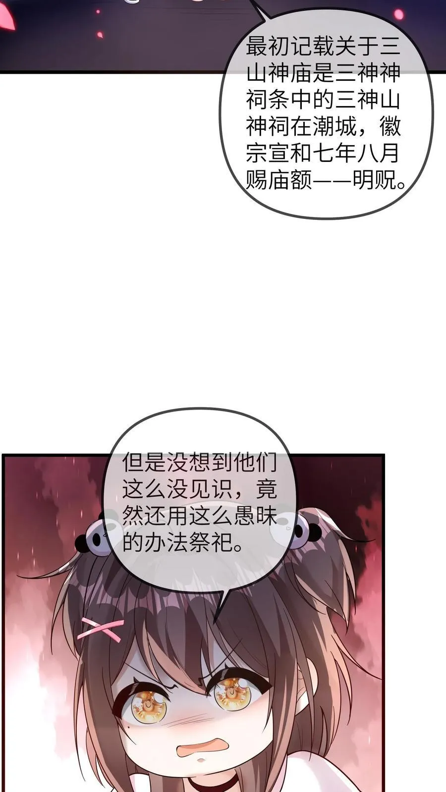 第199话 活人祭祀 第20页