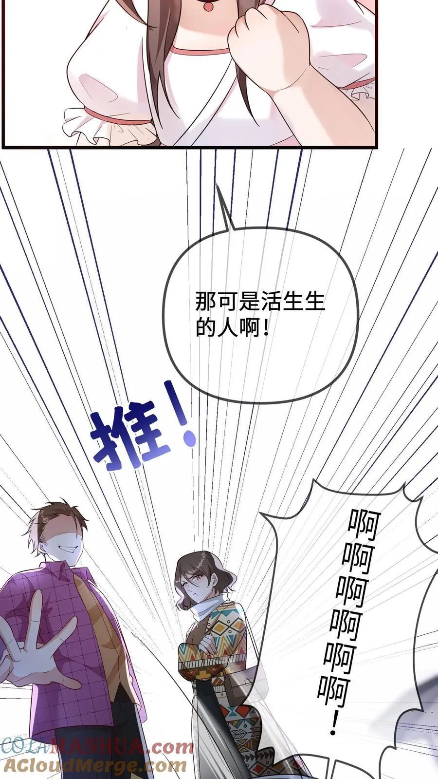 第199话 活人祭祀 第21页