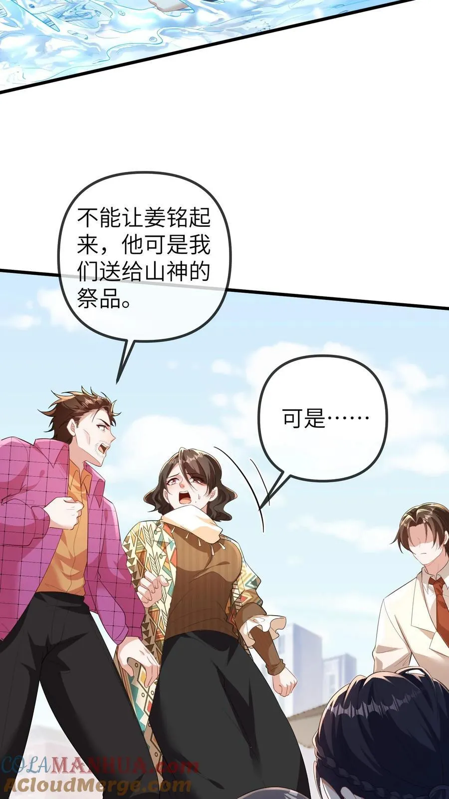 第200话 一时糊涂 第3页