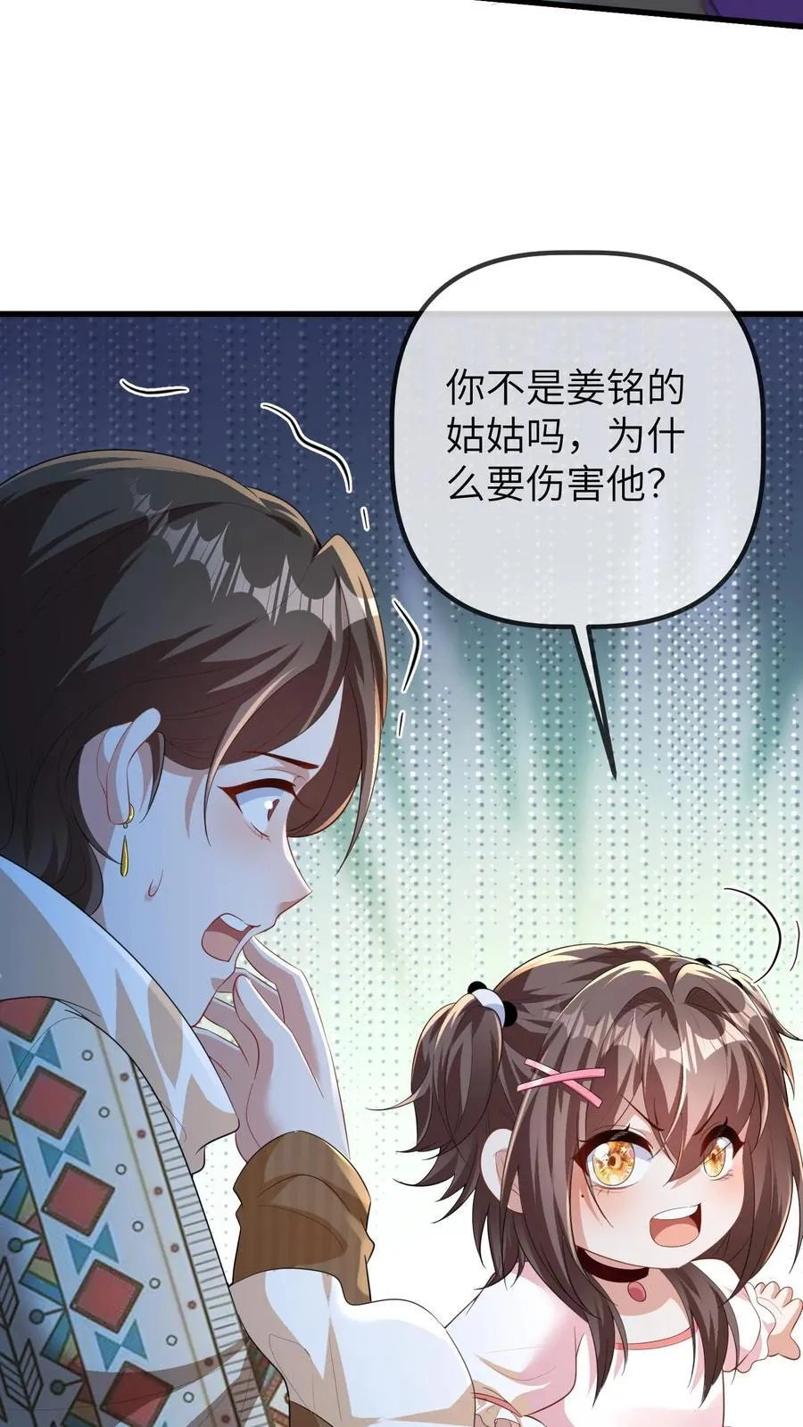 第200话 一时糊涂 第6页