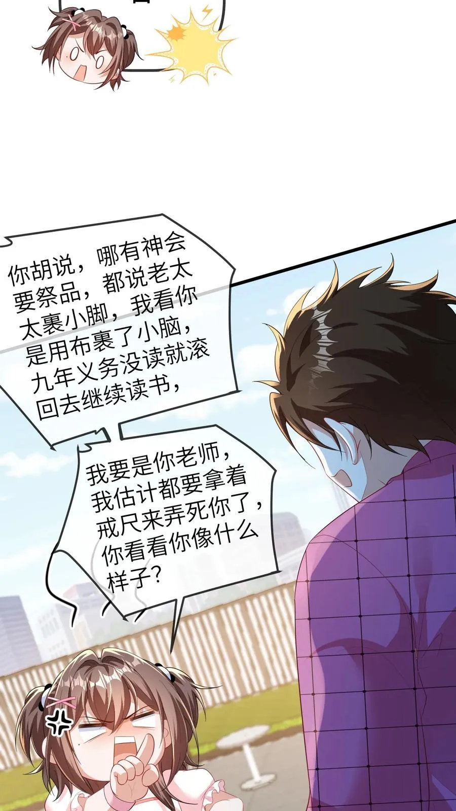 第200话 一时糊涂 第12页