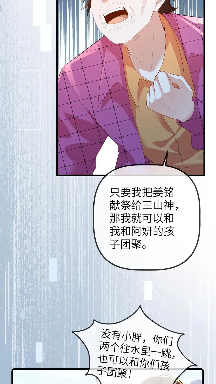 第200话 一时糊涂 第14页