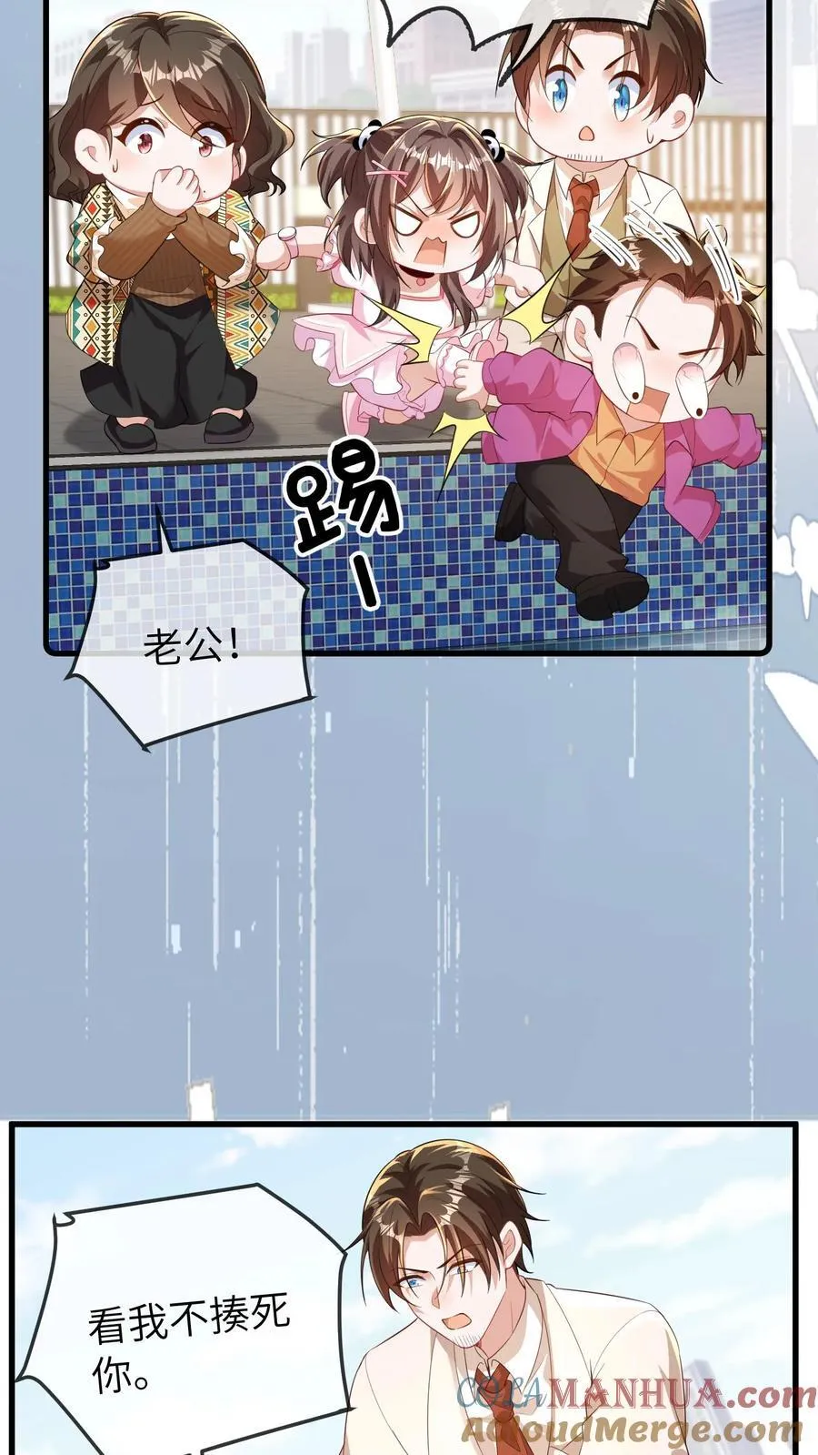 第200话 一时糊涂 第15页