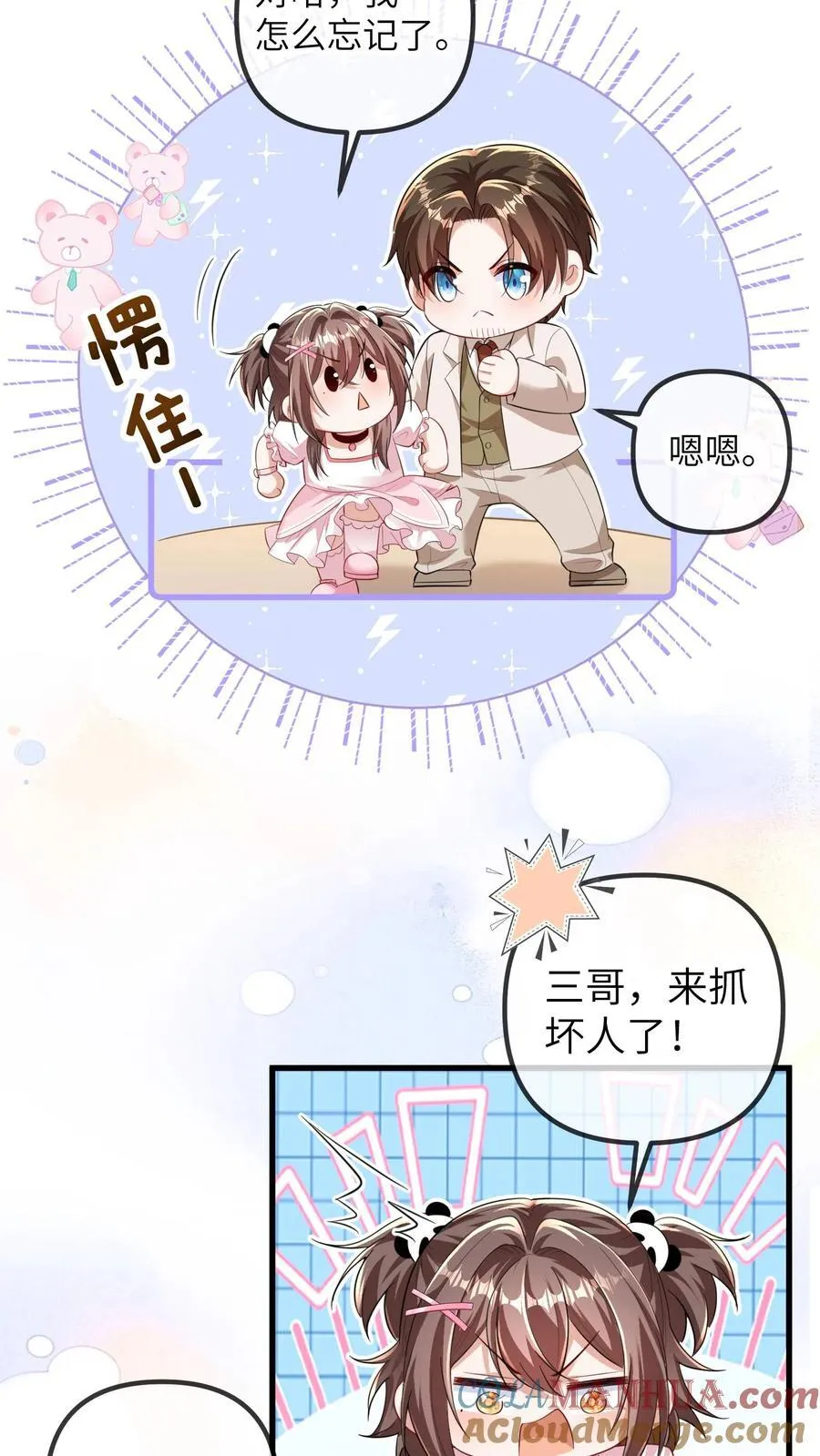 第200话 一时糊涂 第17页