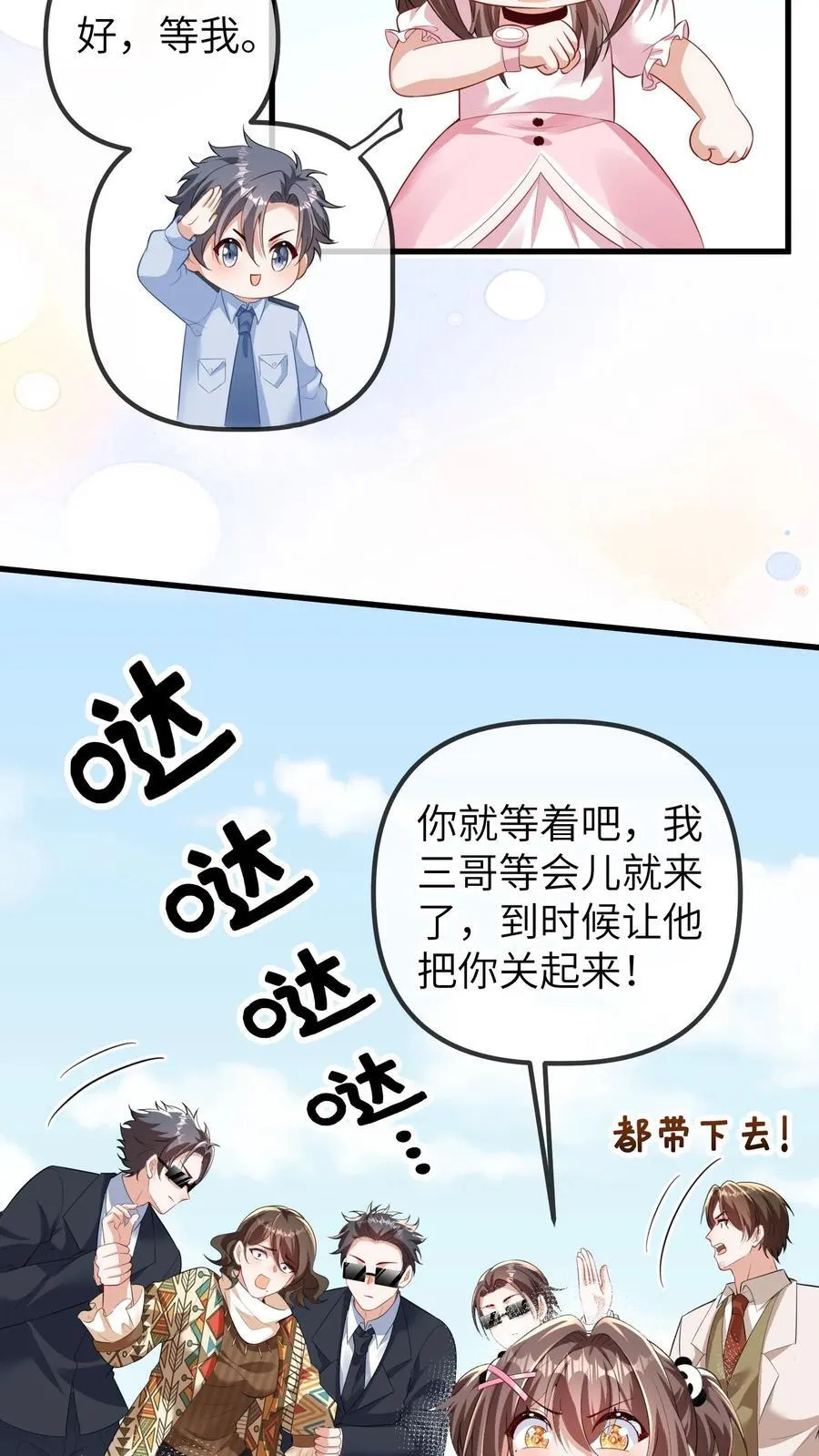 第200话 一时糊涂 第18页