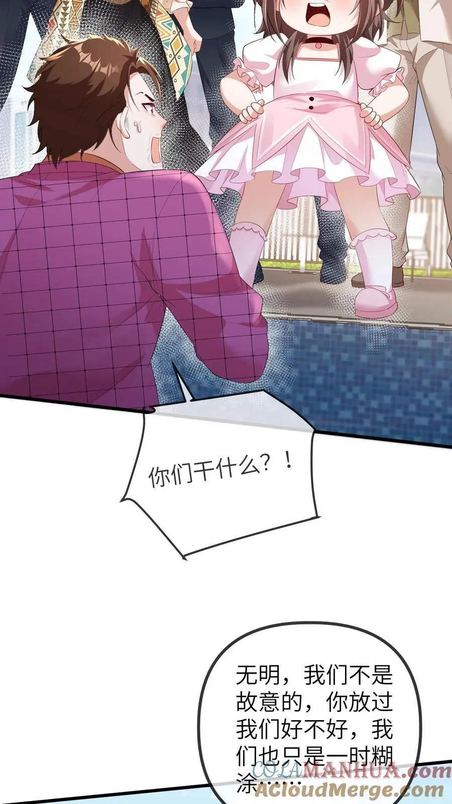 第200话 一时糊涂 第19页