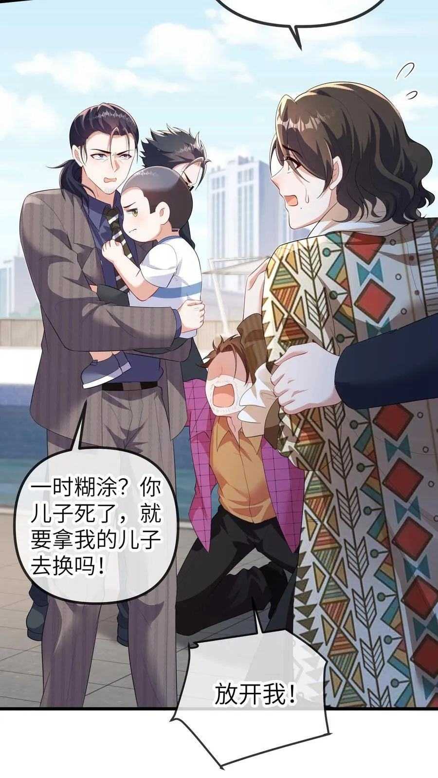 第200话 一时糊涂 第20页