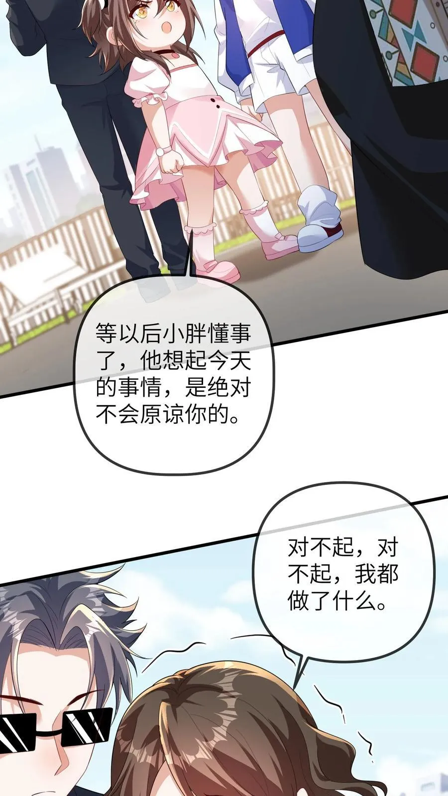 第200话 一时糊涂 第24页